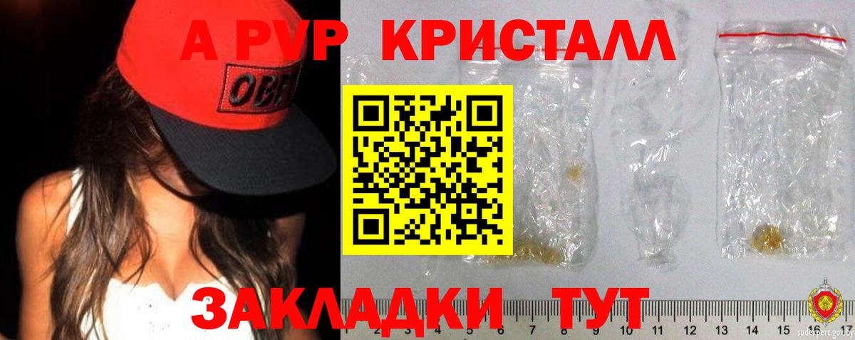 Alpha PVP Crystall Салават