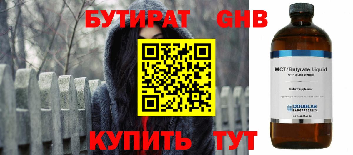 БУТИРАТ жидкий экстази  Бутират  Салават  Вход с VPN 