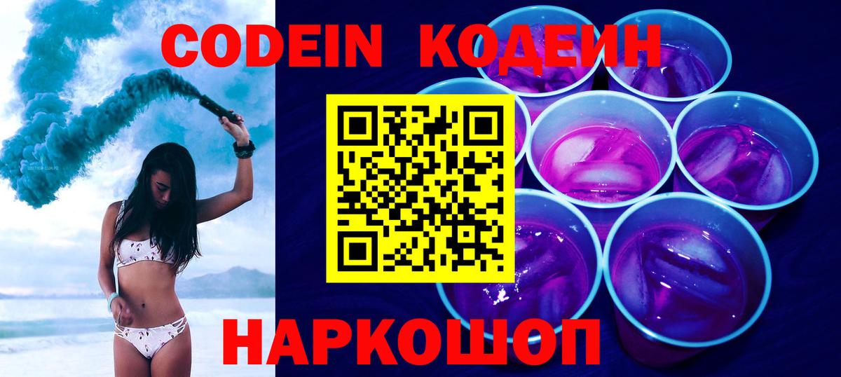 Салават  Кодеиновый сироп Lean Purple Drank  Вход с VPN  Кодеиновый сироп Lean напиток Lean (лин) 
